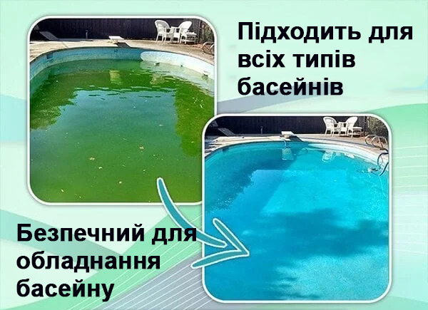 ЗАСІБ ДЛЯ ОЧИЩЕННЯ ВОДИ В БАСЕЙНІ БЕЗ ХЛОРУ